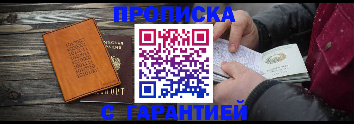 прописка 2025 в Гудермесе