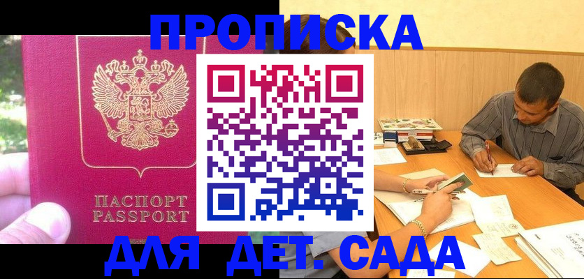 временная регистрация купить в Гудермесе