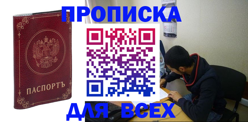 прописка ребенка в Гудермесе